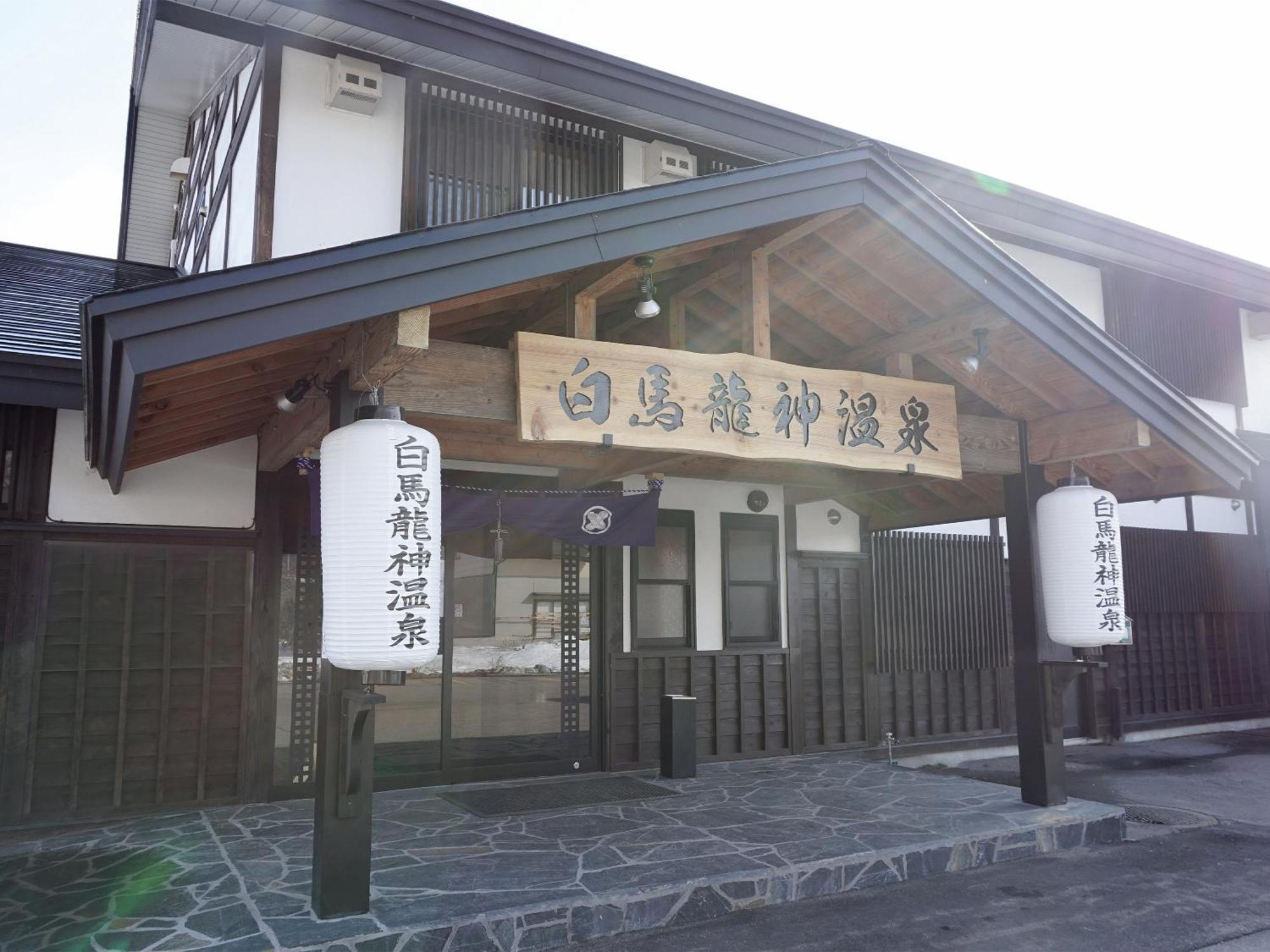 ホテル 白馬龍神温泉 白馬村 エクステリア 写真
