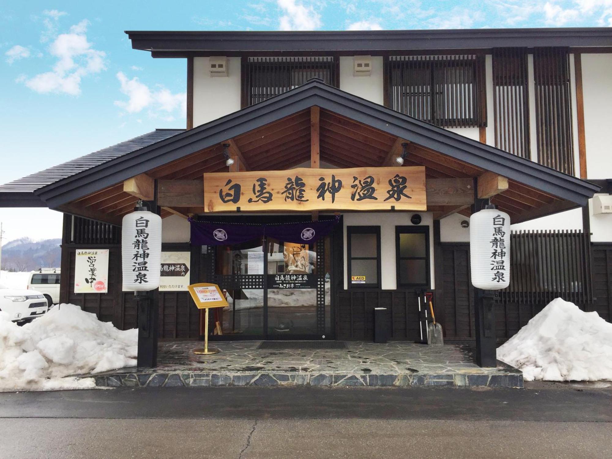 ホテル 白馬龍神温泉 白馬村 エクステリア 写真